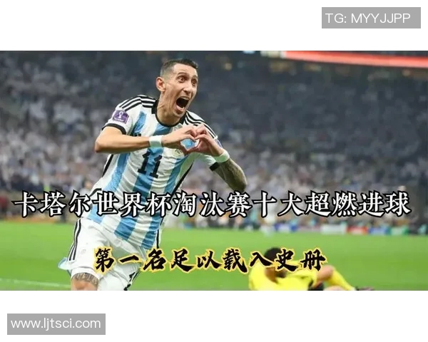 世界杯经典瞬间回顾盘点那些载入史册的历史最佳进球